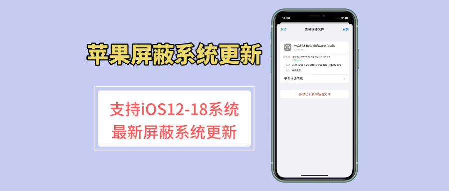 苹果最新屏蔽系统更新描述文件，最高支持 iOS18 系统！ - 玩机公社-玩机公社