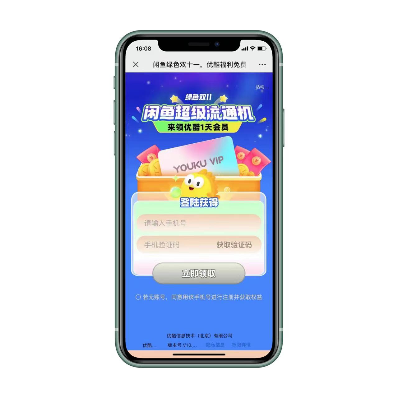 图片[5]-优酷会员免费领！日卡必得！ - 玩机公社-玩机公社