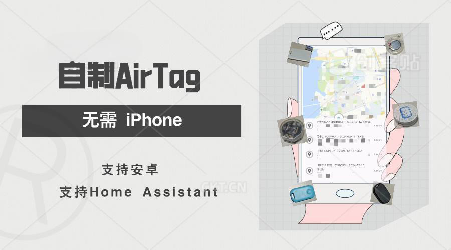 自制AirTag定位器,支持安卓/鸿蒙/PC,无需苹果手机-玩机公社