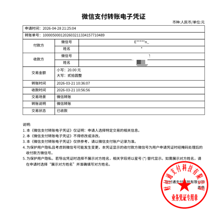 微信转账记录星号恢复微信号方法,最新电子凭证*星号恢复 - 玩机公社
